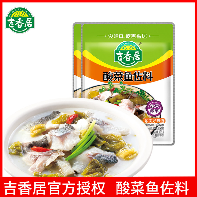 Ji Xiangju pickled fish condiments 300g bagged authentic Sichuan flavor old altar pickled cabbage fish hot pot soup base sauce seasoning
