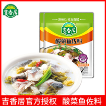 Guchi Sour Vegetable Fish Seasoning 300g bagged authentic Sichuan Taste Laotan Sour Vegetable Fish Stock Hot Pot Leftover Sauce Seasoning