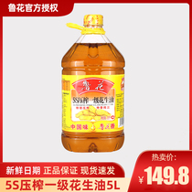 Ruflower 5S press level peanut oil 5L healthy edible oil physical pressing household barrel vegetable oil