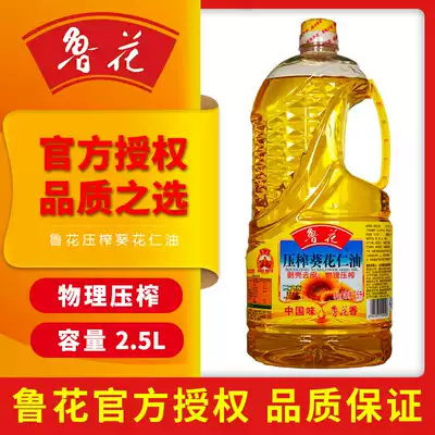 Luhua pressed sunflower kernel oil 2 5L shelled peeled physically pressed first-class edible oil healthy household small bottle