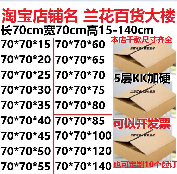 5 floors plus hard KK cartons 70 * 70 high 152025303540455055606570758085100120140