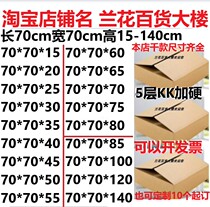 5 floors plus hard KK cartons 70 * 70 high 152025303540455055606570758085100120140