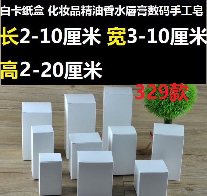 White cardboard box Small white box White paper box Packing box 34567891011121314151617181920