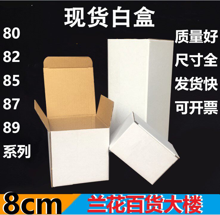 Orchid Department Building 3 Floors E Wa White Corrugated Paper Box 8083858789 Flip 8 Series White Box 8 * 8 * 8cm