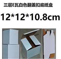 Orchid Department Building Triple Layer E Tile White Corrugated Cardboard Box Clamshell Bottom 12 * 12 * 10 8cm