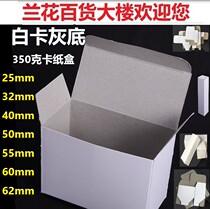350 grams of white cardboard box hui di bai he 2 cm3cm4cm5cm 6 cm2 5 cm5 5cm outside the White in the gray box