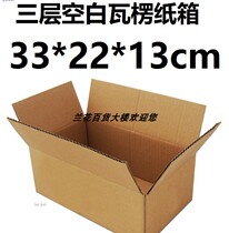 Three 3 five (5) layer corrugated carton sized openings shoe box Taobao express packaging carton 33*22 * 13cm