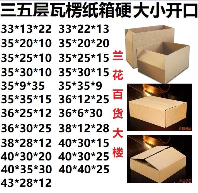 Three 3 floors five 5 layers Hard thick corrugated cardboard box Size opening 333536384043309131520222836