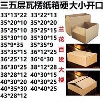 Three 3 layers five 5 layers hard thick corrugated box size open 333536384043309131520222836