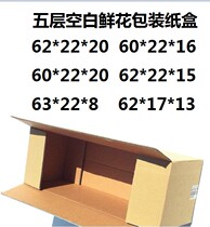 Long style bag monthly flower case weekly flower delivery box rectangular flower wrapping paper box paper box Post delivery box
