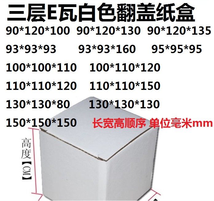 White Box E Corrugated Paper Box Flip White Paper Box Glass Cup Gift Box 8 * 9 * 10 * 11 *12 * 13 * 15 * 16cm