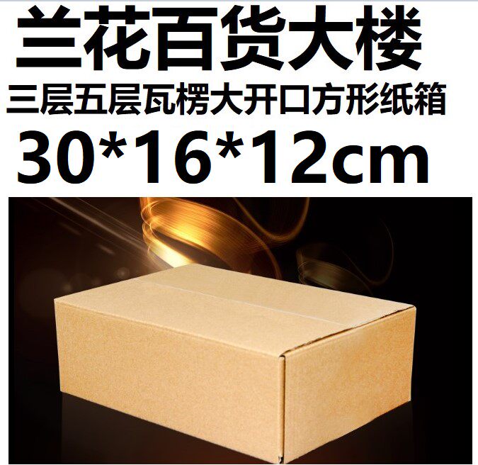 Orchid Department Building Three 3 Floors Corrugated large opening square flat carton 30 * 16 * 12cm
