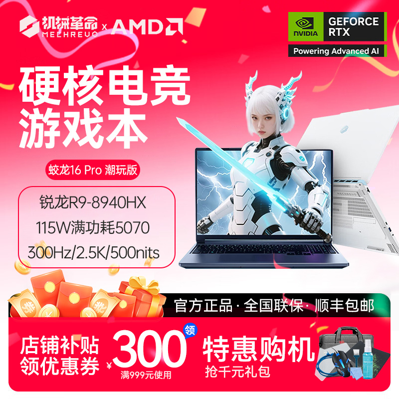 Mechrevo/Mechanical Revolution Jiaolong 15K R7-7735H/Rtx4050/Rtx5060/8940Hx Notebook