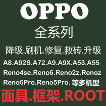 opspor11 oppor11 r9s r9s r9s a9 a9 a55 a55 a92S a92S a92S Rena6 Renn6 phone brushed rescue brick system ROOT