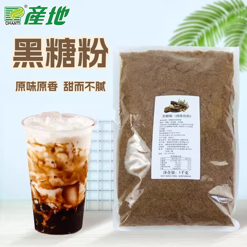 Origin Brown Sugar Powder Internet Celebrity Dirty Tea Brown Sugar Fresh Milk Frog with Milk Tiger Tang Antler Lane Milk Tea Ingredients