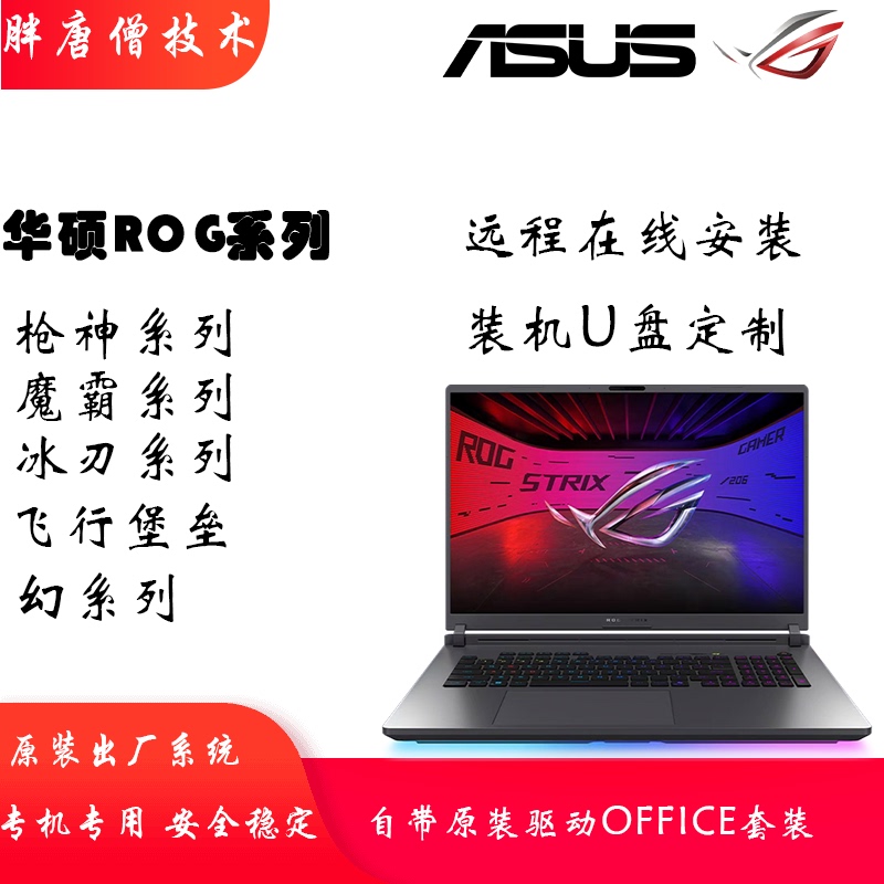 Asus Original System Rog Series Genuine Original Win10/Win11 System Remote Installation Service