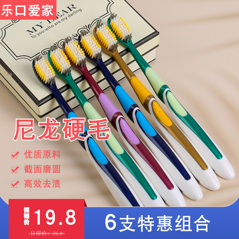 Sanji 6 nylon hard bristle toothbrushes adult home men's toothbrush to remove stains and smoke stains