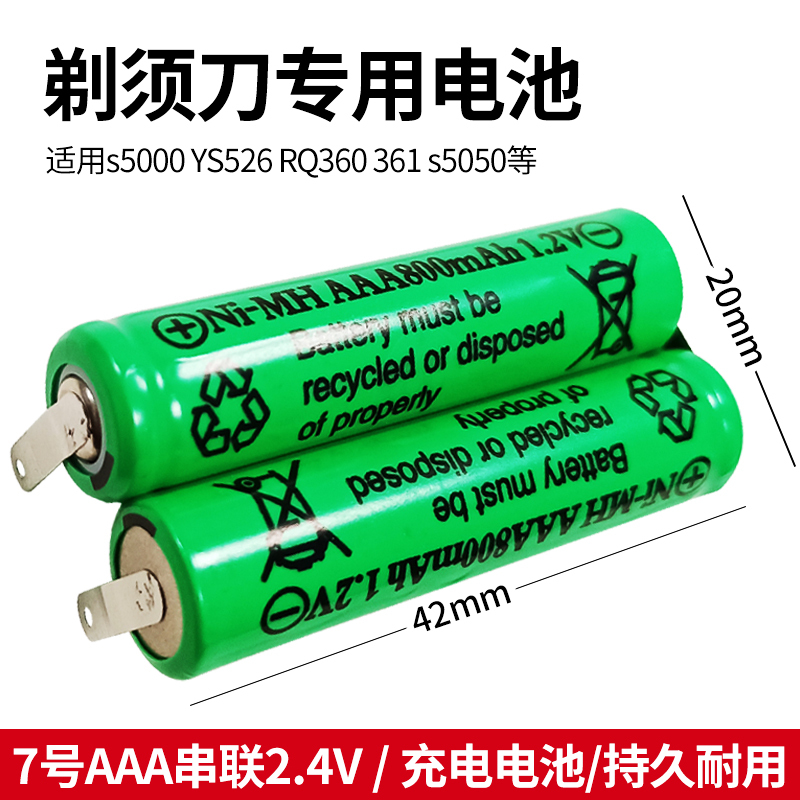 Suitable for Philips, Feike, Panasonic Shavers, Hair Trimmers, No. 7, No. 5, 1.2V Single Cell, 2.4V Series Connection