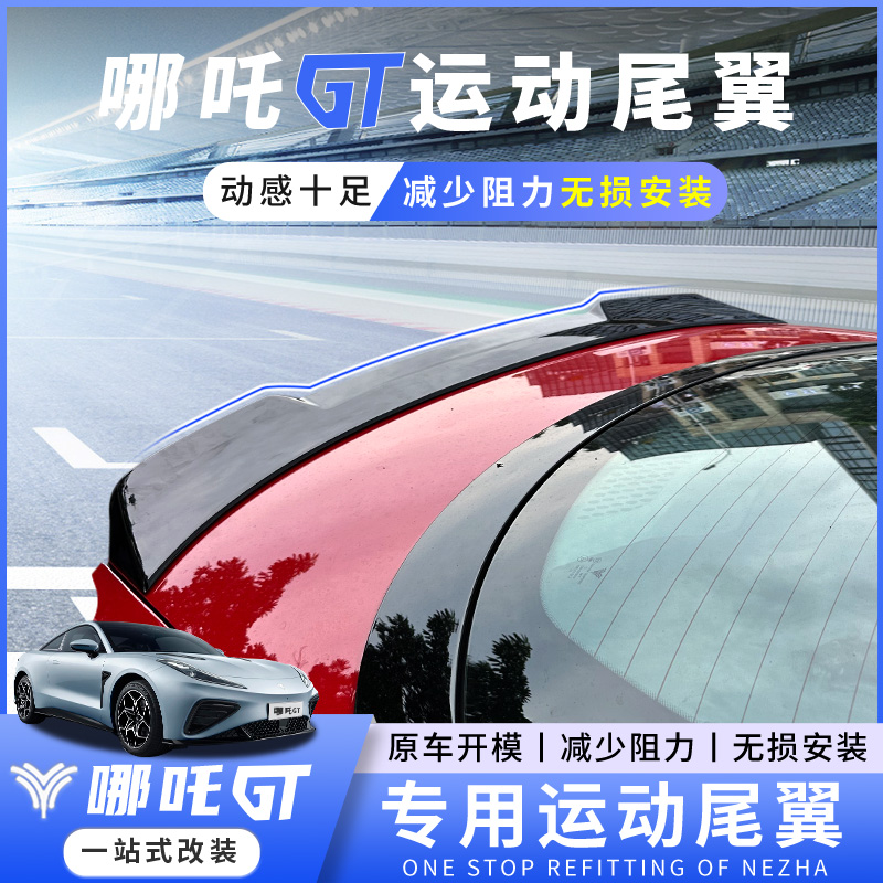 Suitable for 23 models Which Nacha GT retrofitted sports tail carbon slim to punch and decorate which Nacha gt big tail retrofit-Taobao