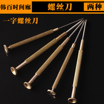Watch repair tools Screwdrivers Hand twist small screwdrivers Eye small screwdrivers Watch accessories parts