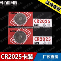 Button battery CR2025 3V lithium original smart imported card mounted car key remote control weight scale motherboard