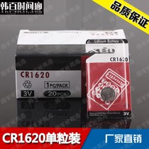 Button battery CR1620 motherboard car remote control lithium battery 3V original intelligent import single particle pack