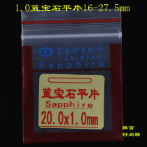 Sapphire mirror flat flat sheet 0 8 1 0 Blue gem watch glass lens case cover 12-22 5mm