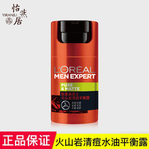 Oléal mens volcanic rock clear pimples balance dew 50ml Acne tightening pores Mens lotion face cream