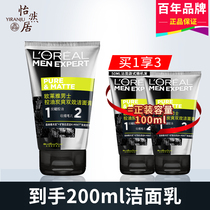 L Oréal mens wash-face milk students control oil and acne print cleaning pores to head black head tonic water moisturizing and clean face milk male
