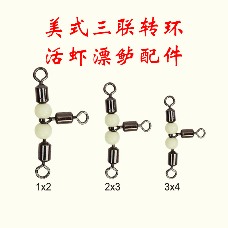 Sea fishing boat fishing perch American triple swivel gourd balance multi-functional connector three-fork three-way eight-eight character ring
