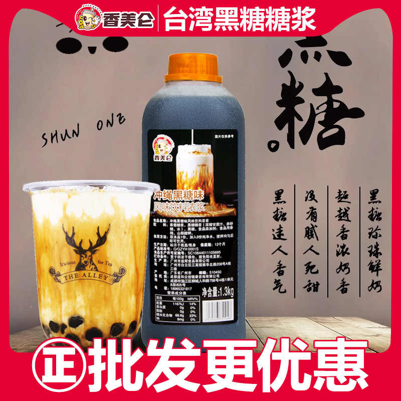 Fragrant Meilun 1 3kg Okinawa brown sugar syrup Antler Alley brown sugar sauce Taiwan dirty tea brown sugar pearl milk tea