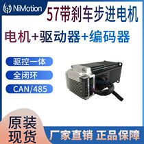 Integrated motor 57 stepper brake motor RS485 CAN CANOPEN communication programmable motor motor