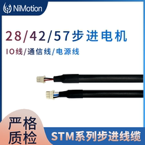 nimotion stepping motor matching cable 28 42 57 stepping motor communication line) Power cord) IO Line