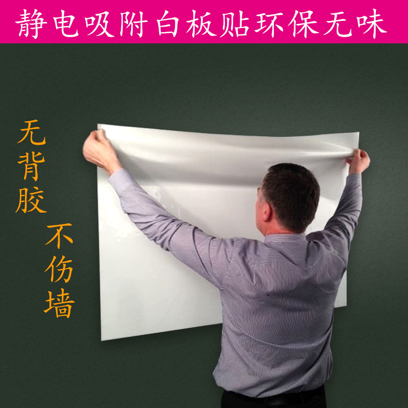 Magic paste electrostatic adsorption wall stickers can be erased whiteboard paper writing board can be removed without hurting the wall painting graffiti wall whiteboard