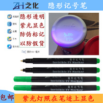 Zhihua 170 invisible anti-counterfeiting marker Colorless transparent UV pen Oily non-fading UV dark marker pen