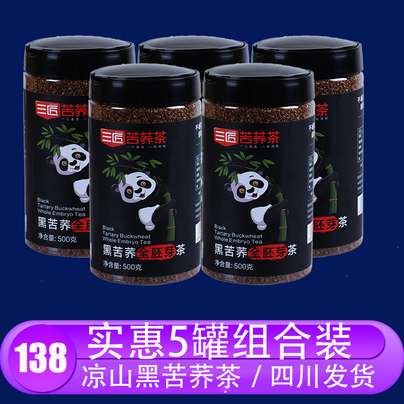 Three artisan Black Bitter Buckwheat Whole Germ 500g * 5 Canned Large Cool Hills Black Bitter Buckwheat Tea Wheat Aroma Tea Sichuan Trinatal