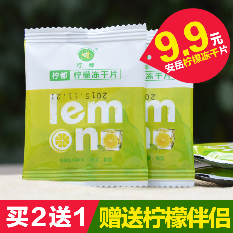 Lemon Anyue lemon slices 2g * 8 bags freeze-dried lemon slice lemon freeze-dried sheet tea full of 2 pieces