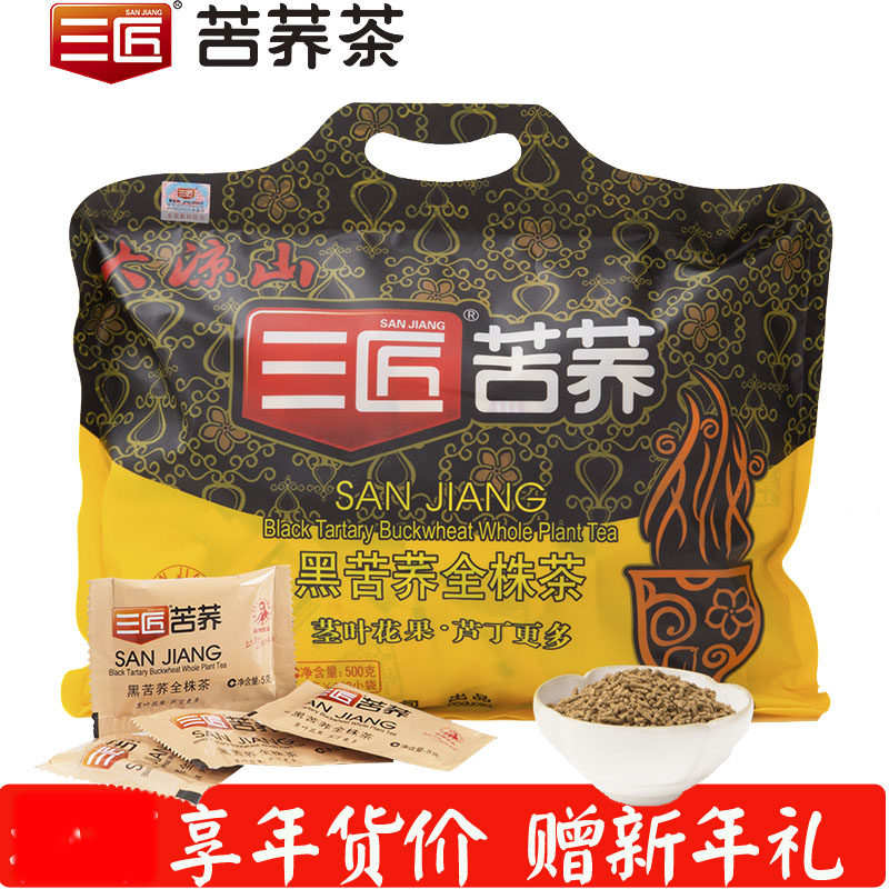 三匠黑苦荞茶全株茶500g 三匠苦荞茶大凉山苦荞茶 荞麦茶袋装茶叶