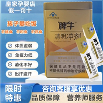 Jinpi Niu Qingming Granules for children to clear the spleen and stomach clear fire anorexia food accumulation picky eating regulate the spleen and stomach and bad breath. Scratch code