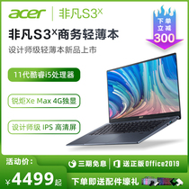 Acer Acer 2021 official website New hummingbird extraordinary S3x 11 generation Core i5 Intel 4G unique light and thin portable laptop office business students ultra-thin