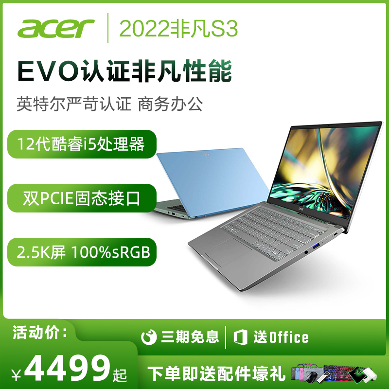 Acer macro chess 2022 new extraordinary S3 IntelEvo 12 generation Cool Rui i5 1240P 2 5K100 % color gamut Business office notebook electric