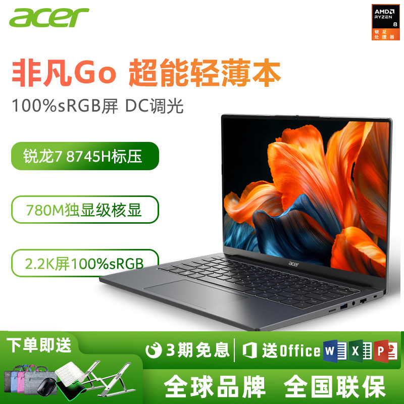 Acer公式純正新品Go Ryzen Edition R7-8745H標準電圧14インチ2.2Kスクリーン高解像度薄型軽量ビジネスノートパソコン。学生やオフィスでの使用に最適で、専用グラフィックカードを搭載しています。