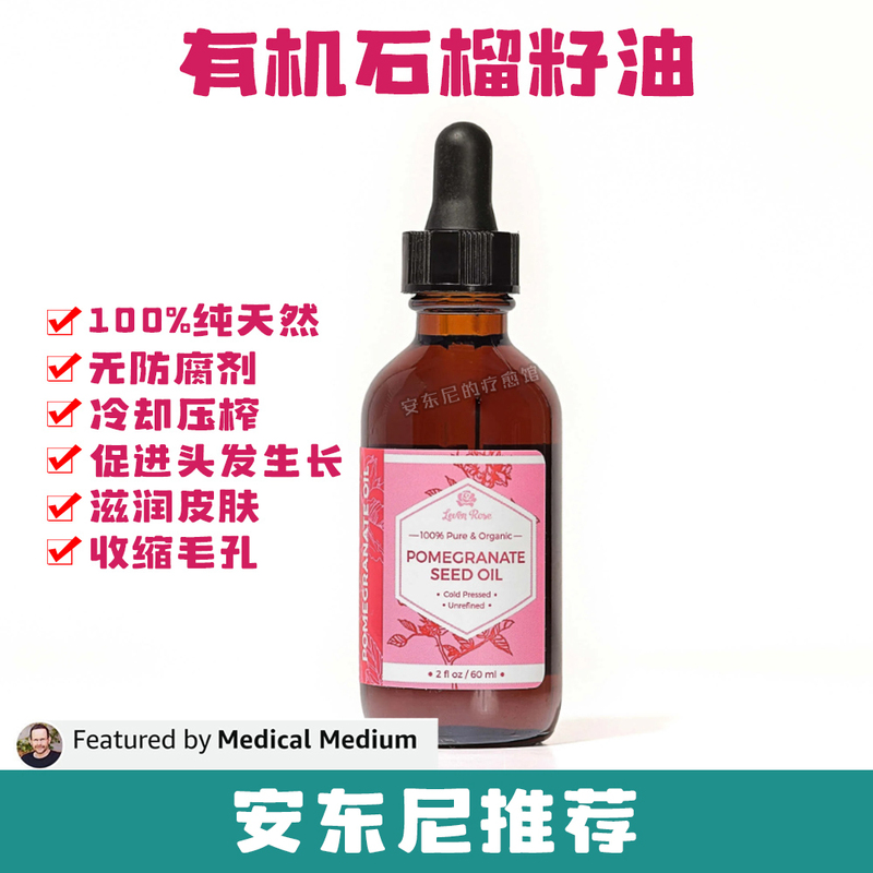 In Stock, Anthony Recommends the American Leven Rose Pomegranate Seed Oil for Hair Growth 60ml, an Therapy
