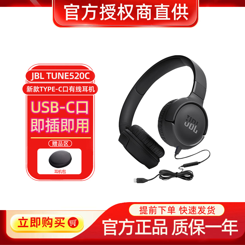 Jbl Tune520C Wired Headset with Microphone, Type-C Port, Mobile Phone, Laptop, Tablet, Apple, Harmonyos, Android
