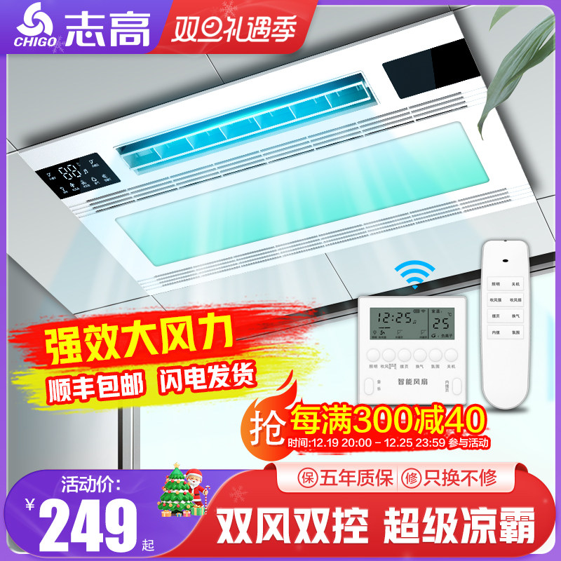 Zhigau Kitchen Cool Bullies Bluetooth Lighting Two-in-one Suction Top Flush Type Air Conditioning Type Integrated Ceiling Cold Overhang Fan-Taobao