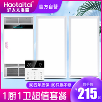 Good wife wind warm bath bully integrated ceiling multi-function five-in-one 1 bath bully 2 long lights Kitchen and bathroom package