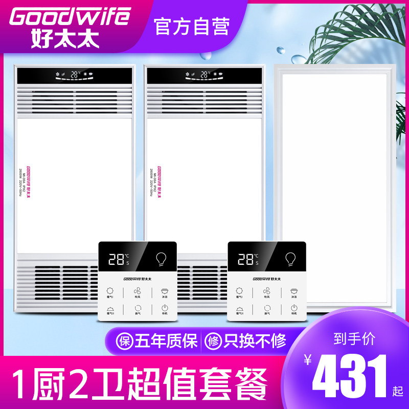 Good wife integrated ceiling bath bulwara full aluminum warm blower make-up room heating five all-in-one home embedded bath overlamp