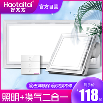 Good wife integrated ceiling LED lighting ventilation fan Two-in-one lamp exhaust fan Bathroom exhaust fan exhaust fan