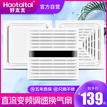 Good wife integrated ceiling ventilation fan Bathroom kitchen strong ceiling exhaust fan DC variable frequency adjustable speed