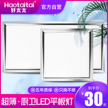 Good wife integrated ceiling led lights Kitchen 300*300*600 aluminum button plate lights Bathroom embedded flat panel lights